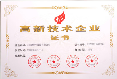 高新證書