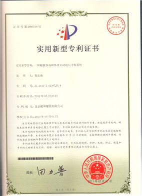 根據身高體重自動選號系統